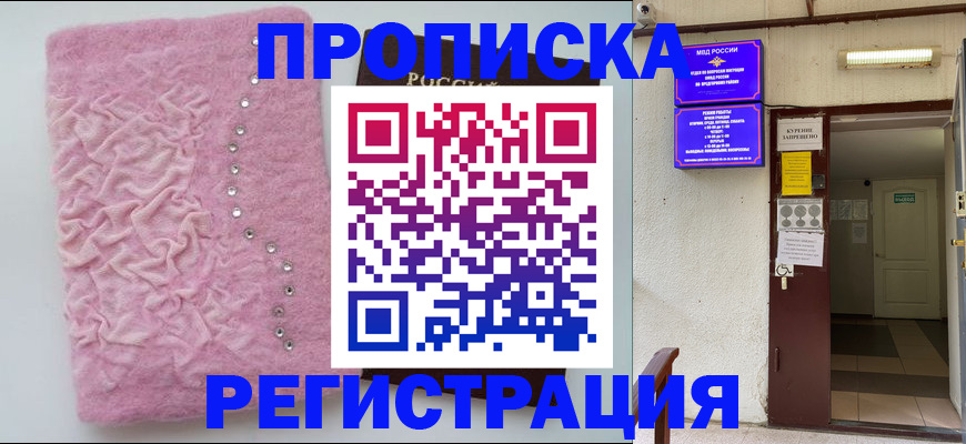 миграционный учет в Армавире