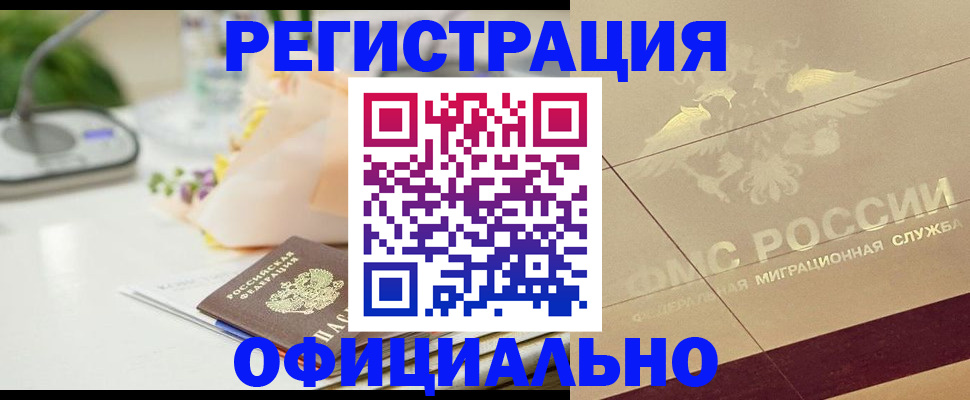 прописка для кредита в Армавире