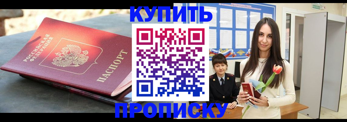 прописка для школы в Армавире