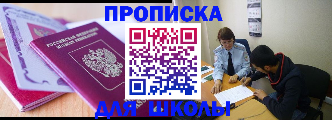 купить прописку в Армавире