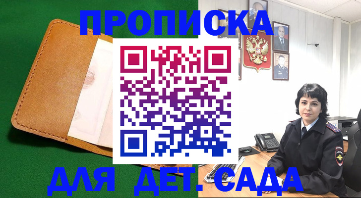 прописка для школы в Армавире