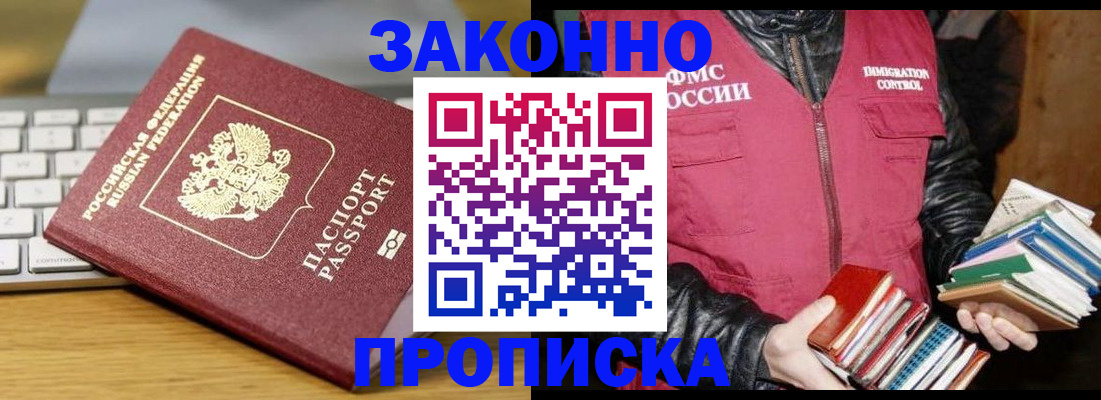 временная регистрация в квартире в Армавире