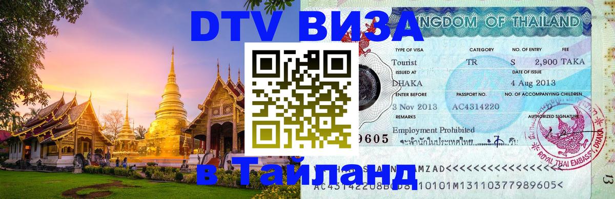Оформление DTV визы под ключ: стоимость и тарифы, только загранпаспорт - 